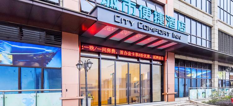 城市便捷酒店(重庆永川学府大道店)图片