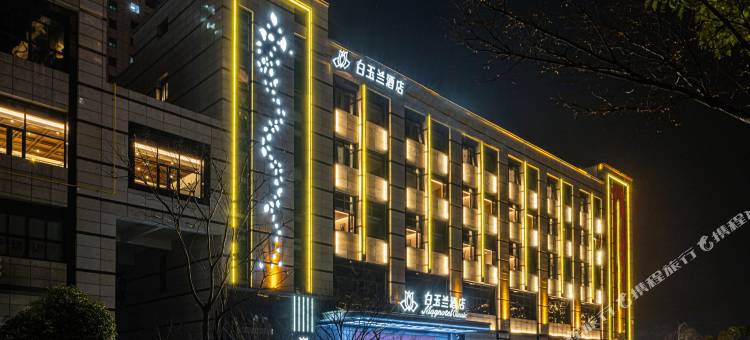 白玉兰酒店(无锡锡北新街口店)图片