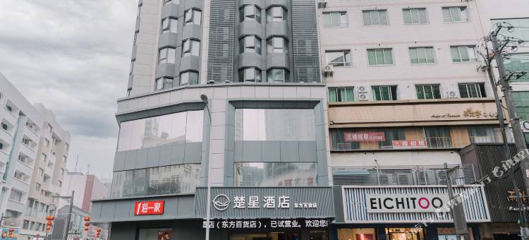 楚星酒店(荆门中天街步行街店)图片