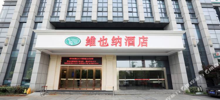 维也纳酒店(长兴明珠路店)图片