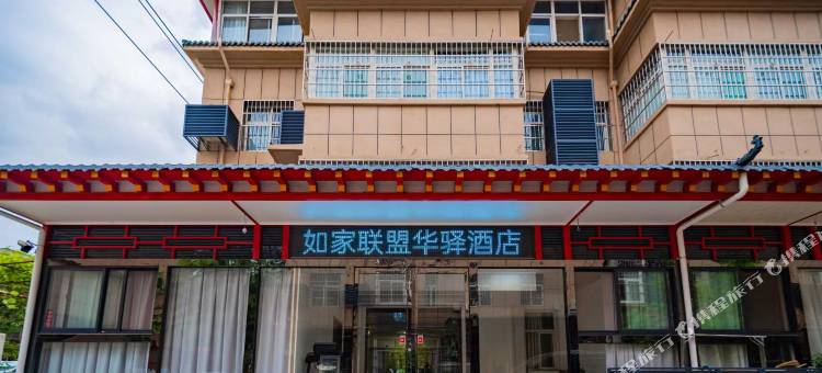 如家华驿酒店(咸阳机场店)图片