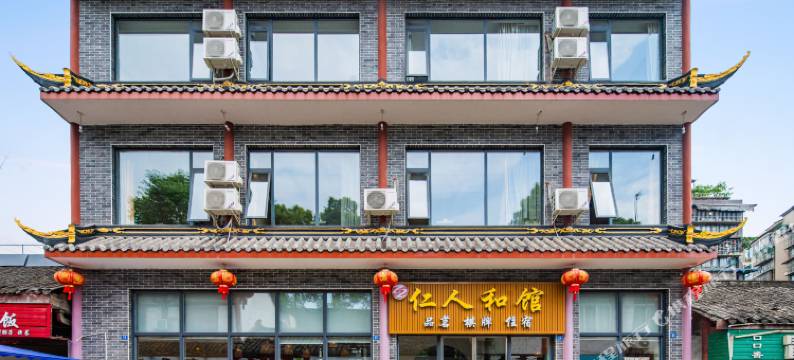 仁人和馆(古城遗址店)图片