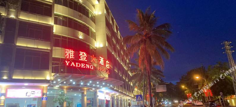 白沙雅登大酒店图片