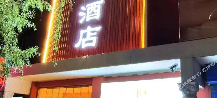 临汾锦都酒店图片