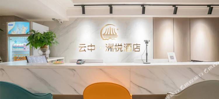 昆明云中·洲悦酒店(万达广场店)图片