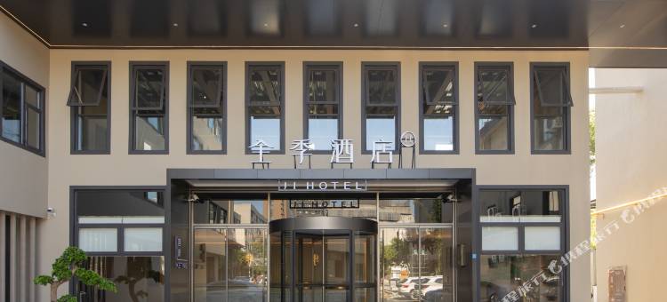 全季酒店(杭州教工路店)图片