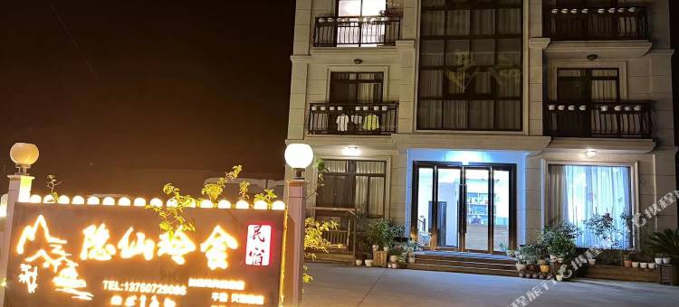 朱家尖隐仙玲舍民宿(南沙景区店)图片