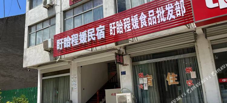 盱眙程媛民宿图片