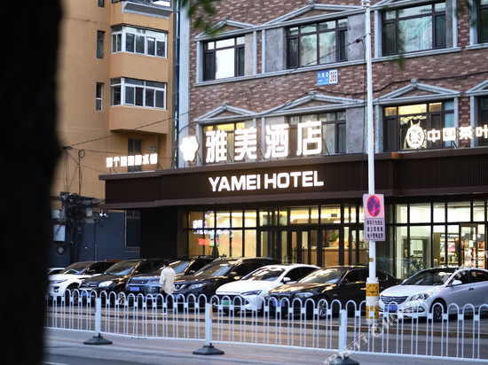 雅美酒店(辽宁省人民医院店)
