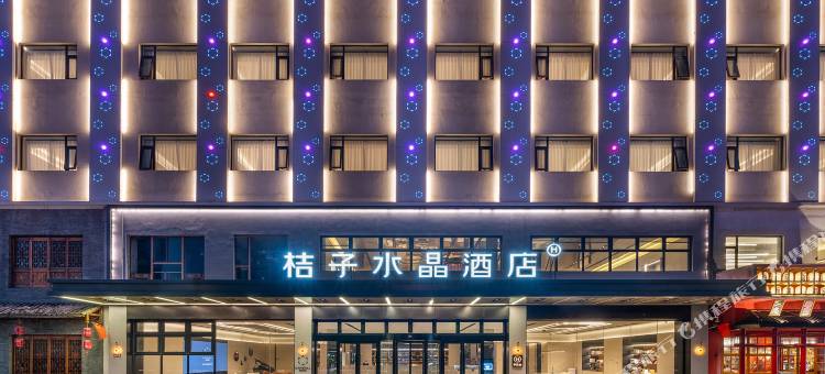 苏州相城桔子水晶酒店图片