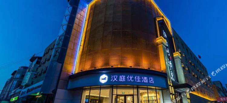 汉庭优佳酒店(济南莱芜长勺北路店)图片