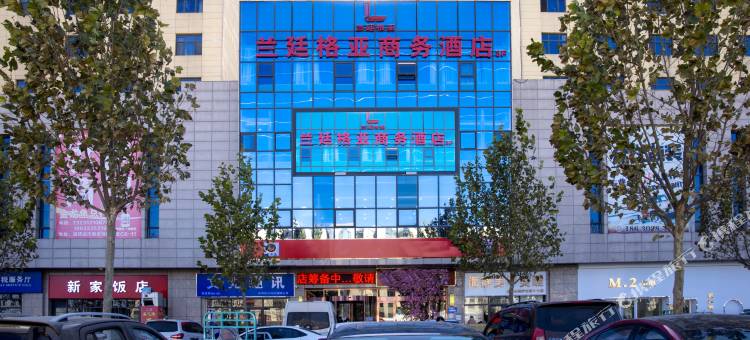 兰廷格亚商务酒店(高碑店市首衡国际物流园店)图片