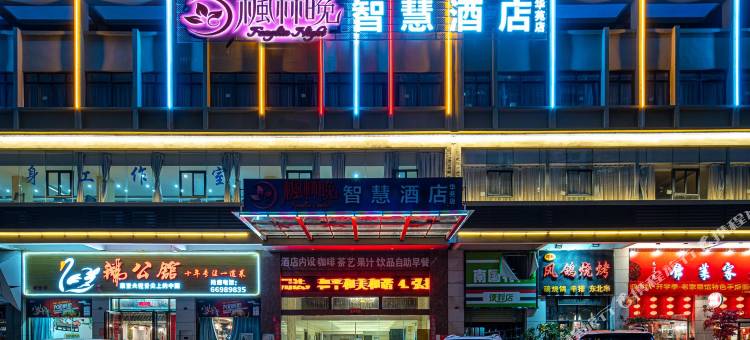 枫林晚智慧酒店(海口高铁东站海南医科大学店)图片