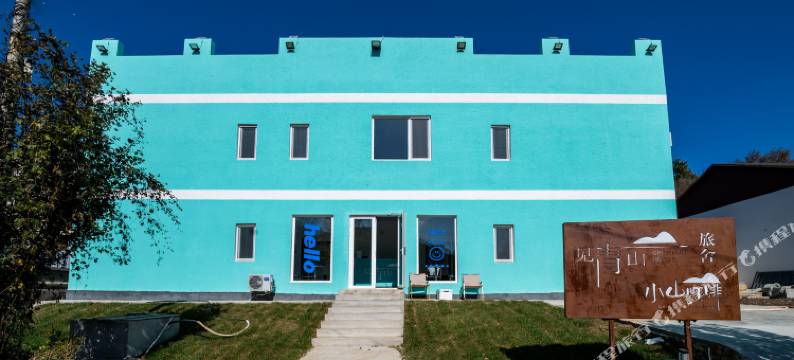 见青山旅舍(天津蓟洲国际彩虹谷店)图片