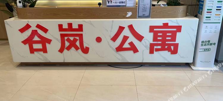 谷岚公寓(尧化门地铁站店)图片