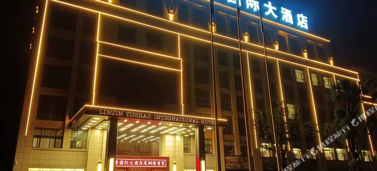 临津悦豪国际大酒店(铜陵义安区店)图片