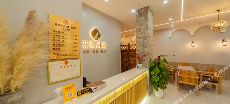 花好月圆客栈(丹霞山景区店)图片