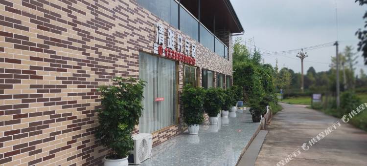 宜宾清雅轩民宿(五粮液机场店)图片
