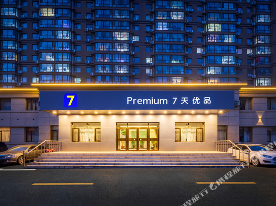 7天优品酒店(黑山北广场店)