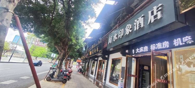 阆中阆水印象酒店图片