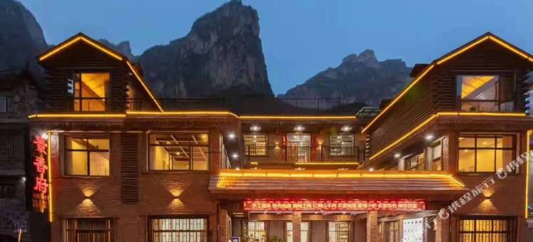 万仙山景香府民宿(郭亮村店)图片