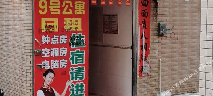 9号公寓(西埔村店)图片