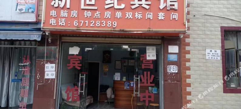 昆明新世纪宾馆图片