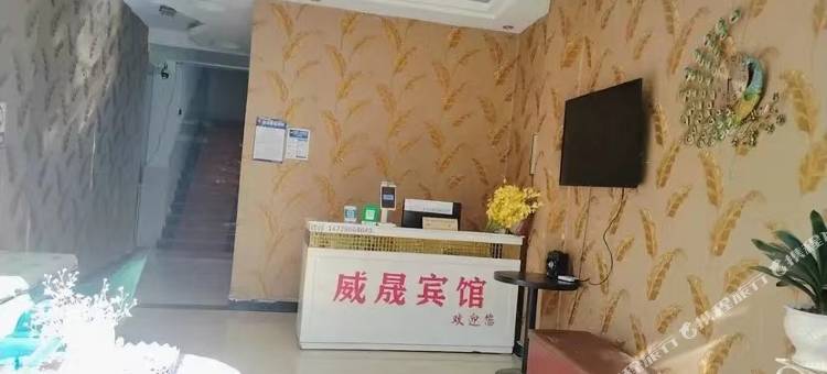 威晟宾馆图片