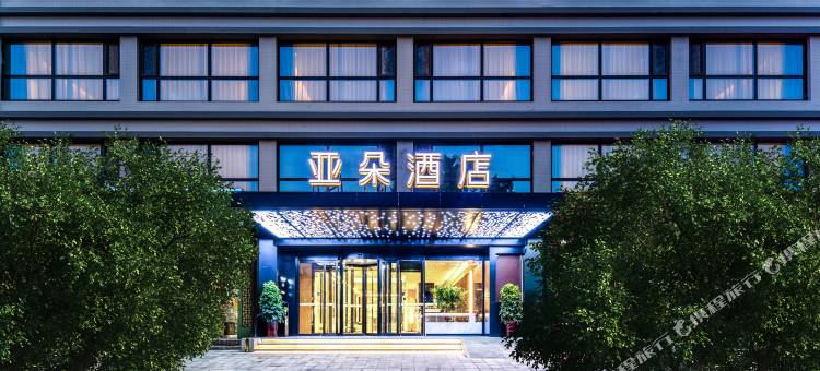 济南舜耕会展中心六里山南路亚朵酒店图片