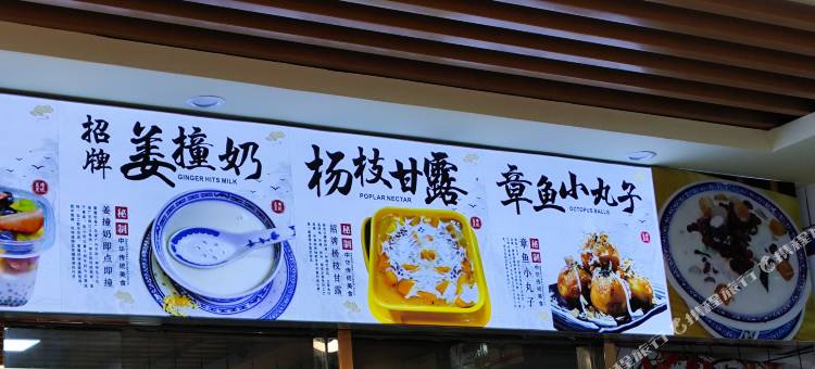 私家花园叠墅公馆(南朗轻轨孙中山故居店)图片
