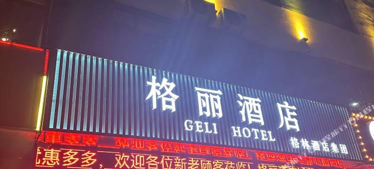 格丽酒店(德州德城开发区商贸城店)图片