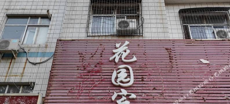 济宁花园宾馆图片