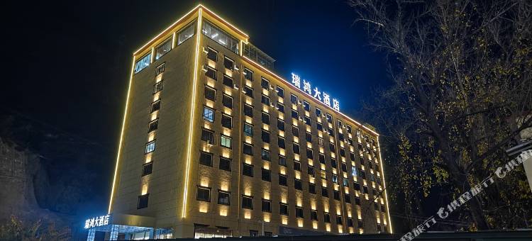 雅江瑞鸿大酒店图片