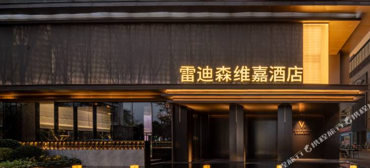 安吉雷迪森维嘉酒店图片