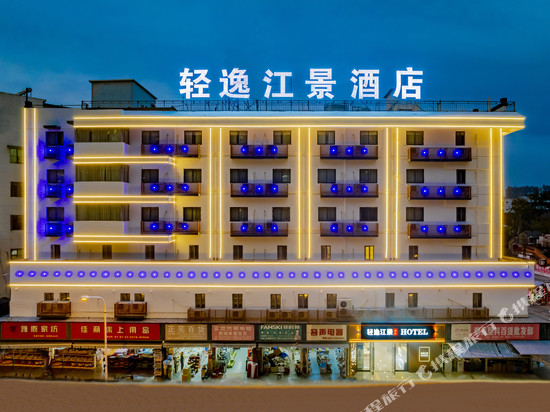 芜湖轻逸江景酒店(芜湖古城步行街店)
