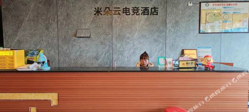 遂宁米朵·云电竞酒店图片
