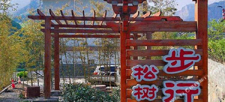 佳源宾馆(八里沟美食街店)图片