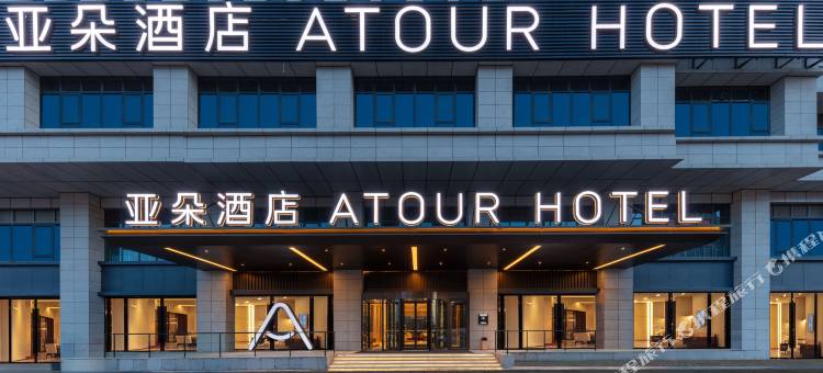 包头国际会展中心亚朵酒店图片