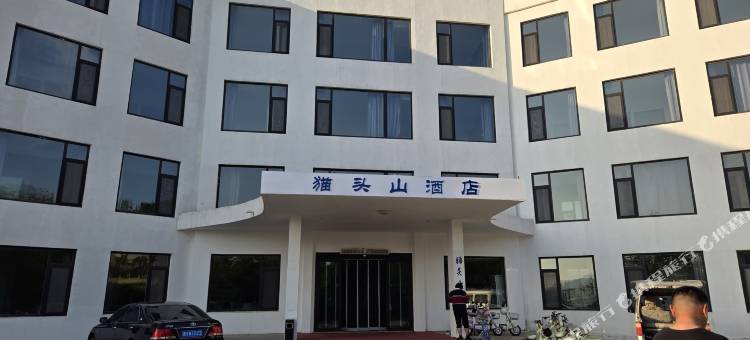 猫头山酒店(威海环海路店)图片