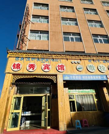 祁连锦秀假日宾馆