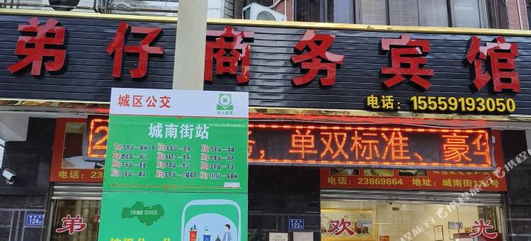 永春弟仔商务宾馆(永春桃城店)图片