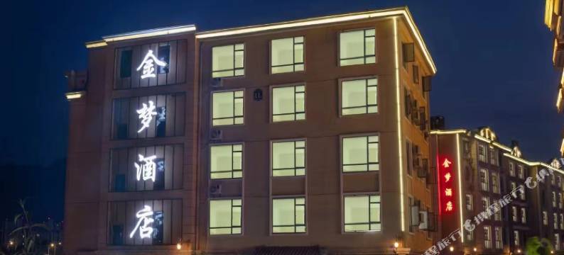 金梦酒店(张家界火车站天门山索道店)图片
