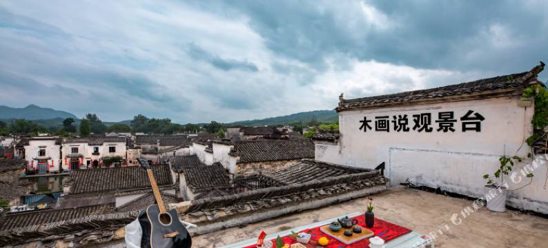 宏村木画说观景民宿(月沼店)图片