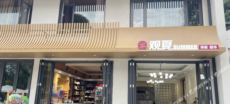 宝山.观夏SUMMER民宿图片