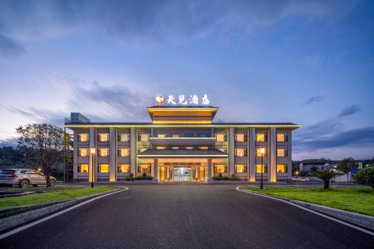 張家界天見酒店（天門山索道店）