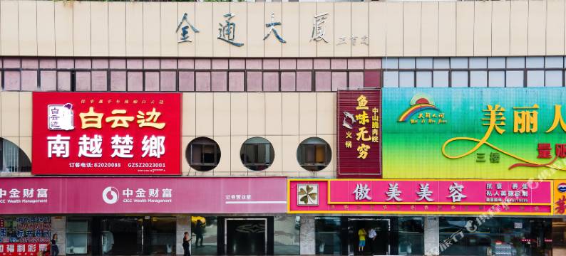 至尚青旅图片