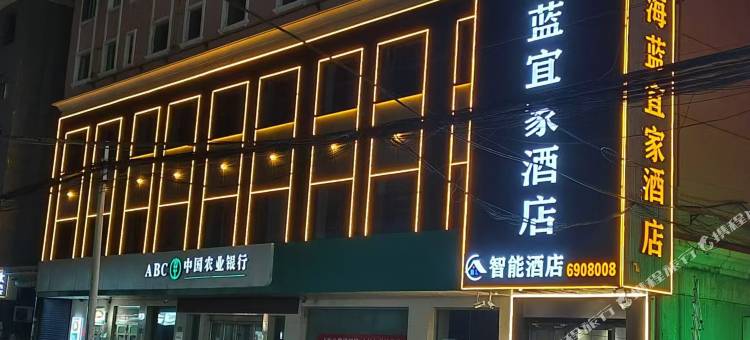 岚县海蓝宜家智能酒店图片