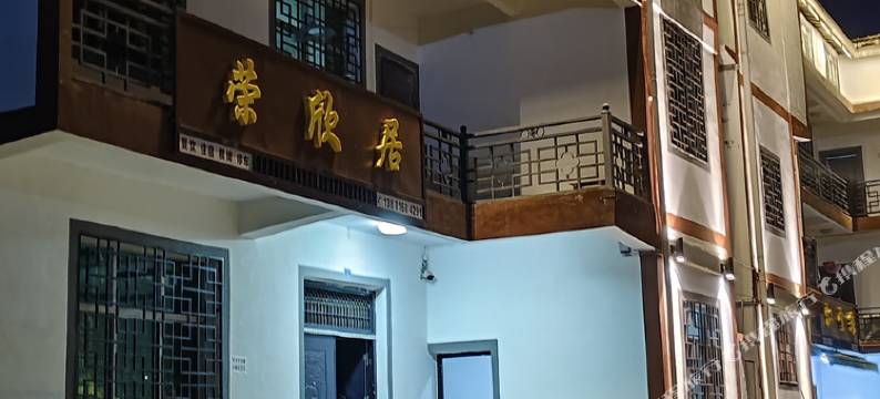 光雾山荣欣居农家乐图片