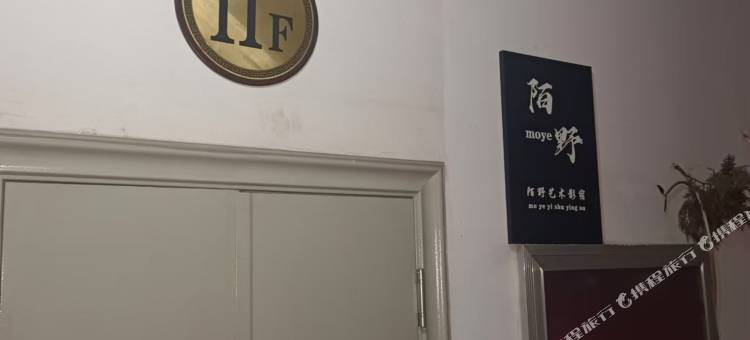 方山陌野艺术民宿(大武机场店)图片