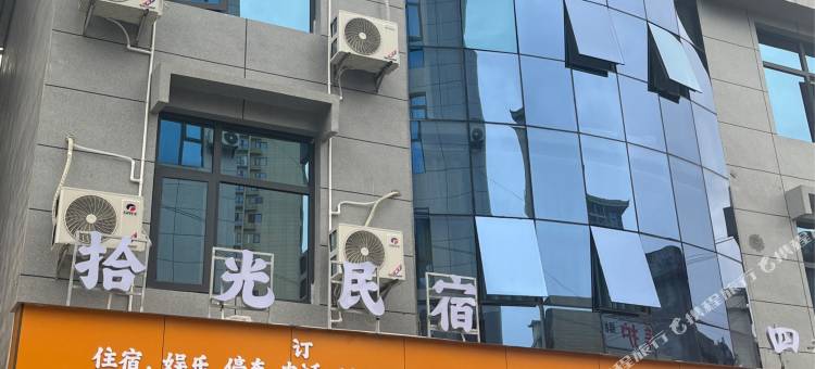 拾光民宿图片